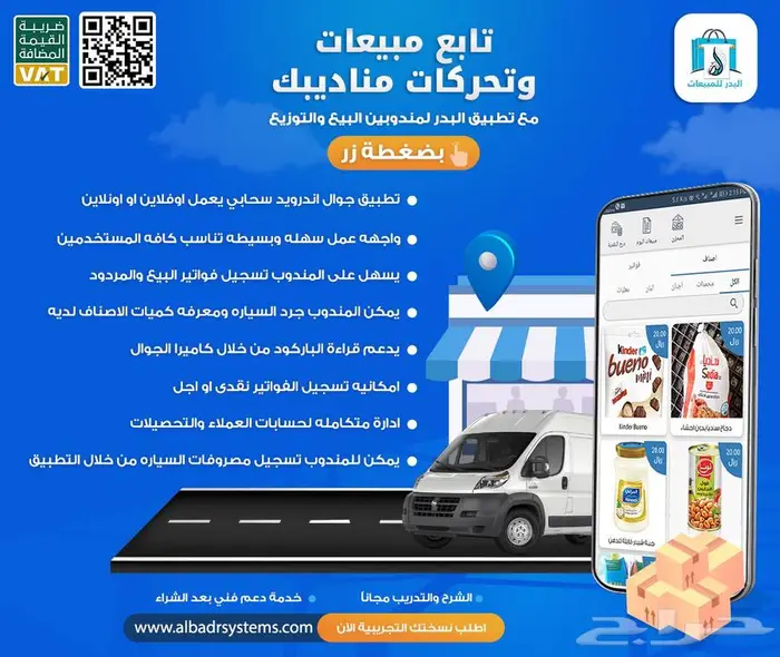 نظام مبيعات للمندوبين 0