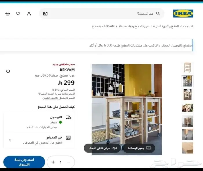 طاولة متحركة خشب من إيكيا 1