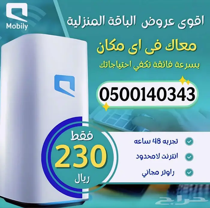3 راوتر من موبايلي إنترنت غير محدودة 1