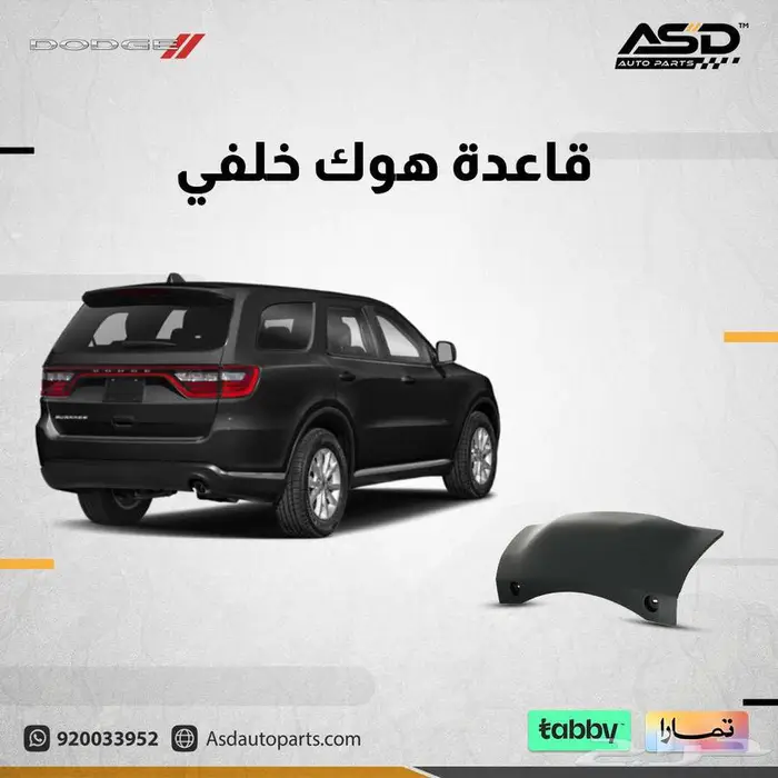 قاعدة هوك خلفي دورانجو 0