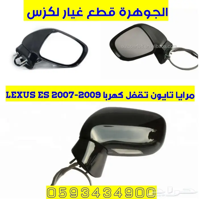 قطع غيار لكزس LEXUS ES 350 2007-2012 6