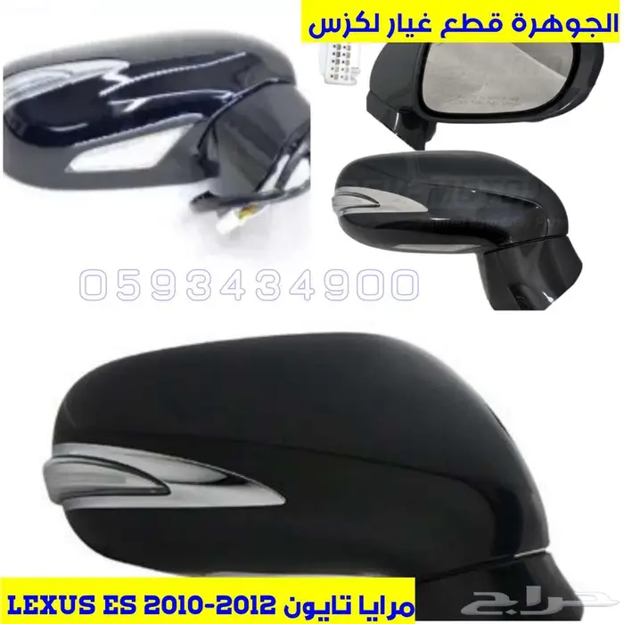 قطع غيار لكزس LEXUS ES 350 2007-2012 3