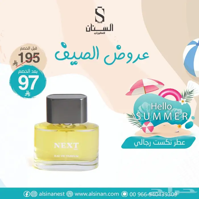 تخفيضات السنان للعطور 50
