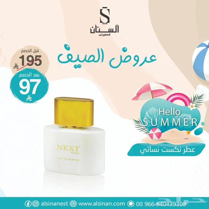 تخفيضات السنان للعطور 48