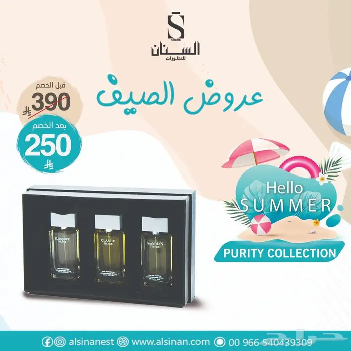تخفيضات السنان للعطور 47