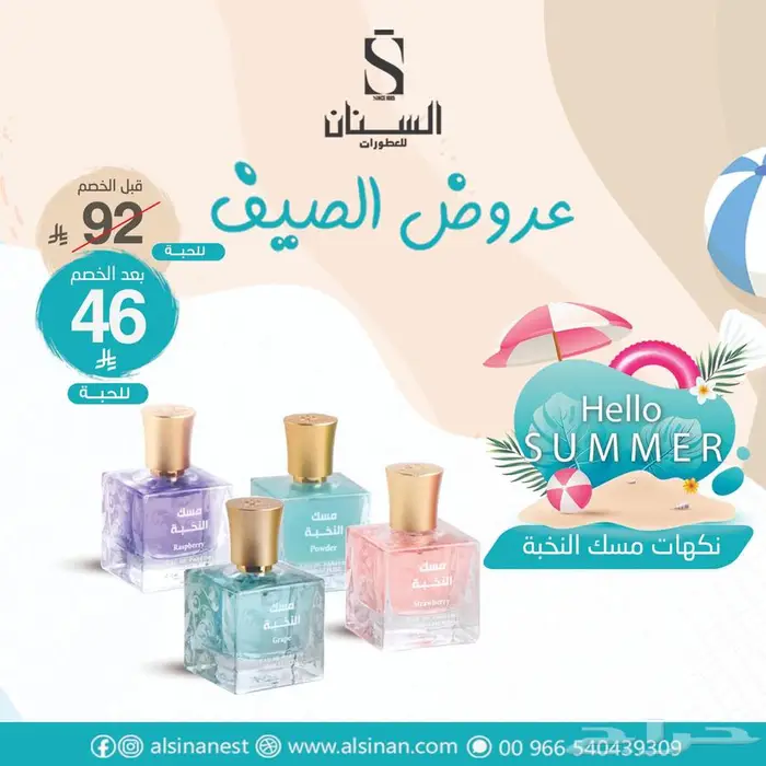 تخفيضات السنان للعطور 42