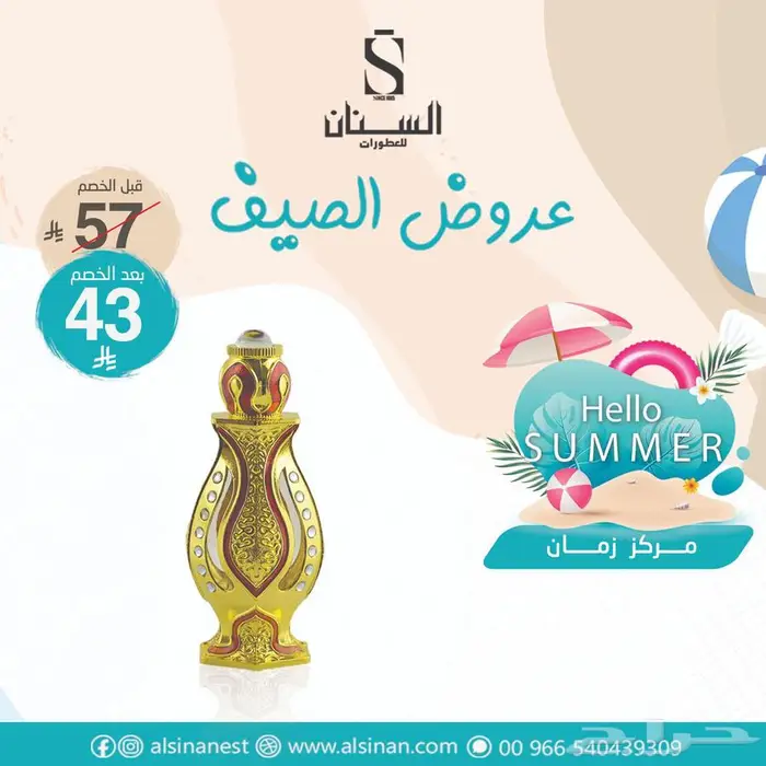 تخفيضات السنان للعطور 38