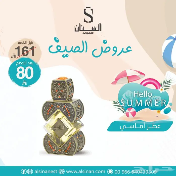 تخفيضات السنان للعطور 35