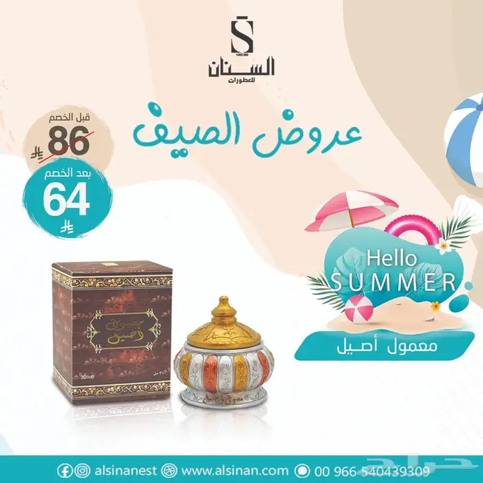 تخفيضات السنان للعطور 30