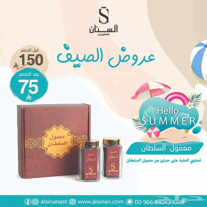 تخفيضات السنان للعطور 28