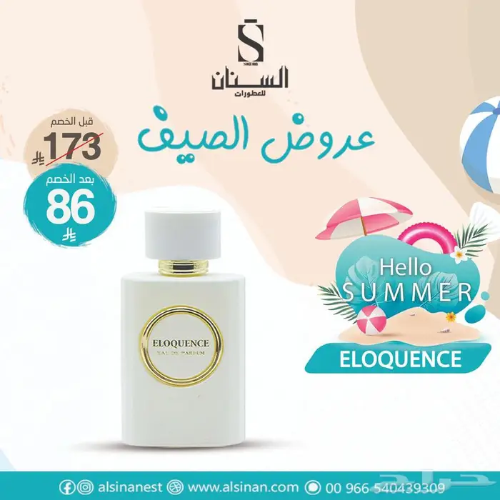 تخفيضات السنان للعطور 77