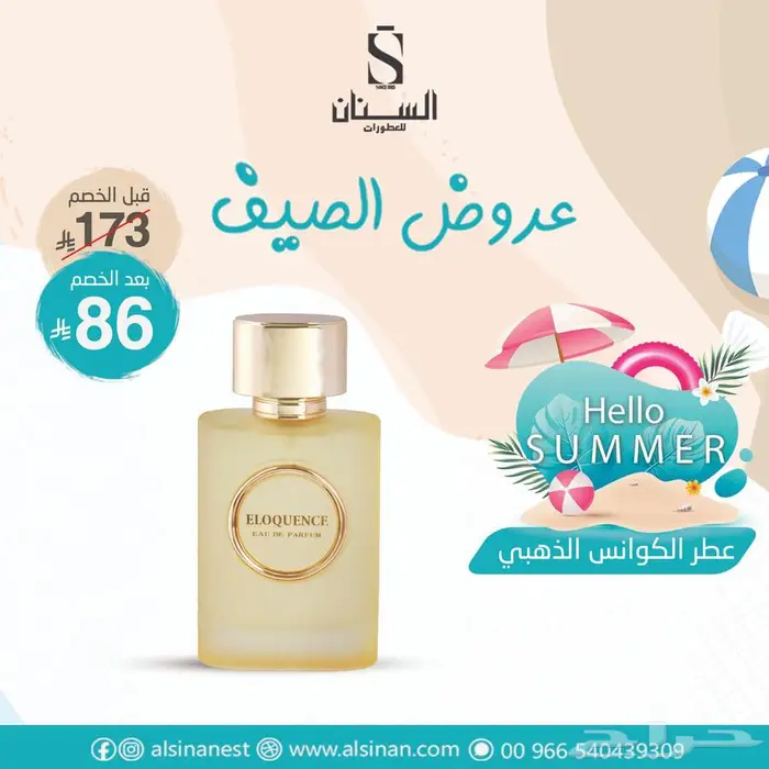 تخفيضات السنان للعطور 72