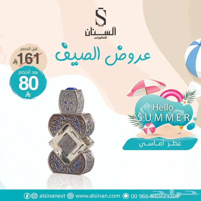 تخفيضات السنان للعطور 74