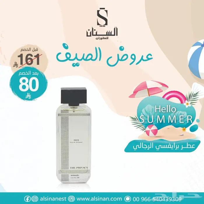 تخفيضات السنان للعطور 73