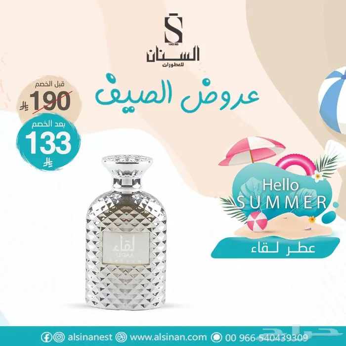 تخفيضات السنان للعطور 58