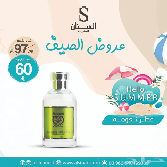 تخفيضات السنان للعطور 57