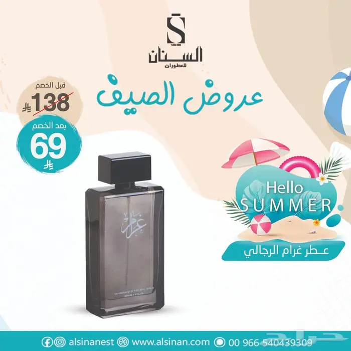 تخفيضات السنان للعطور 68