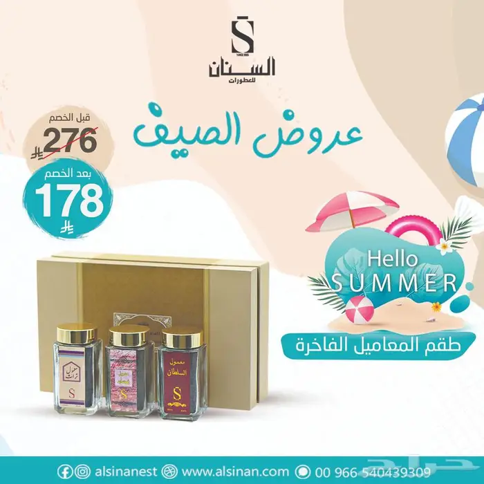 تخفيضات السنان للعطور 66