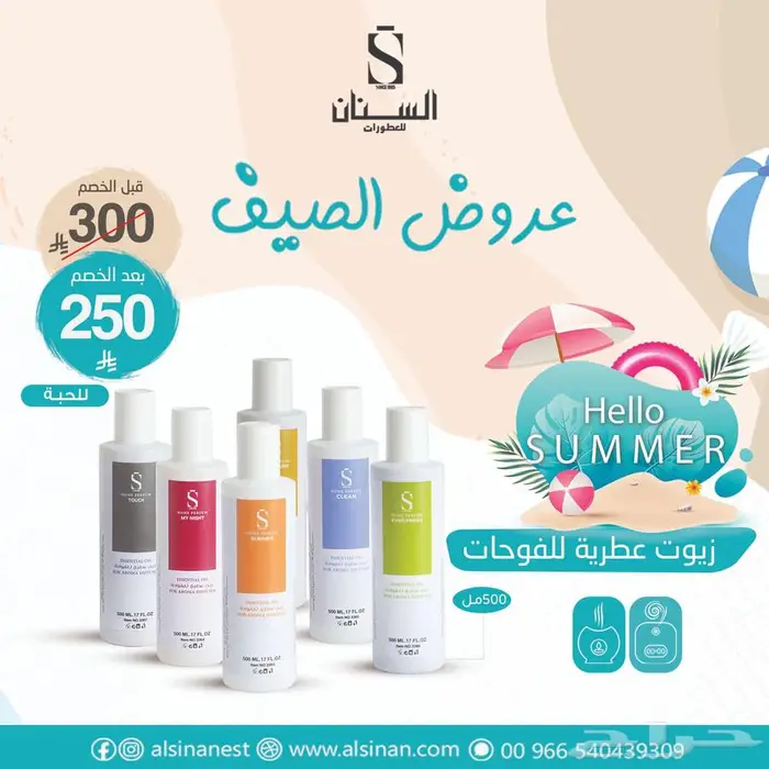 تخفيضات السنان للعطور 65