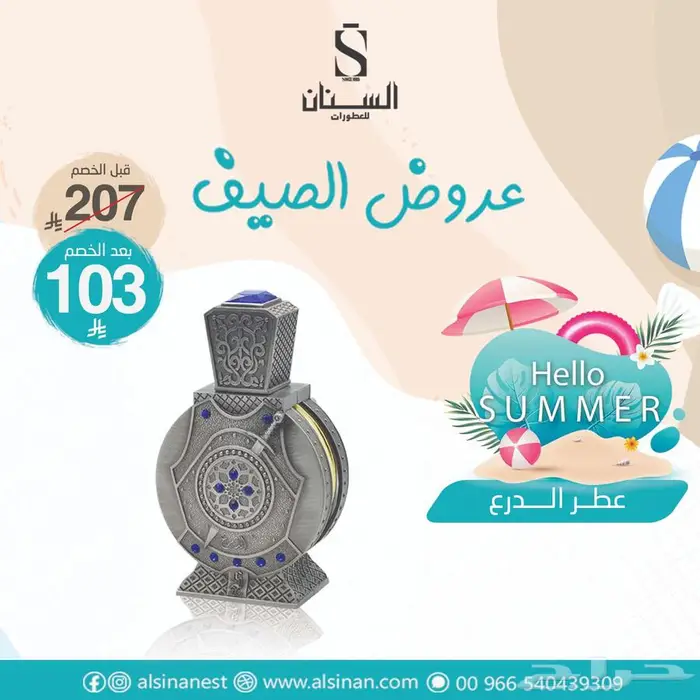 تخفيضات السنان للعطور 63