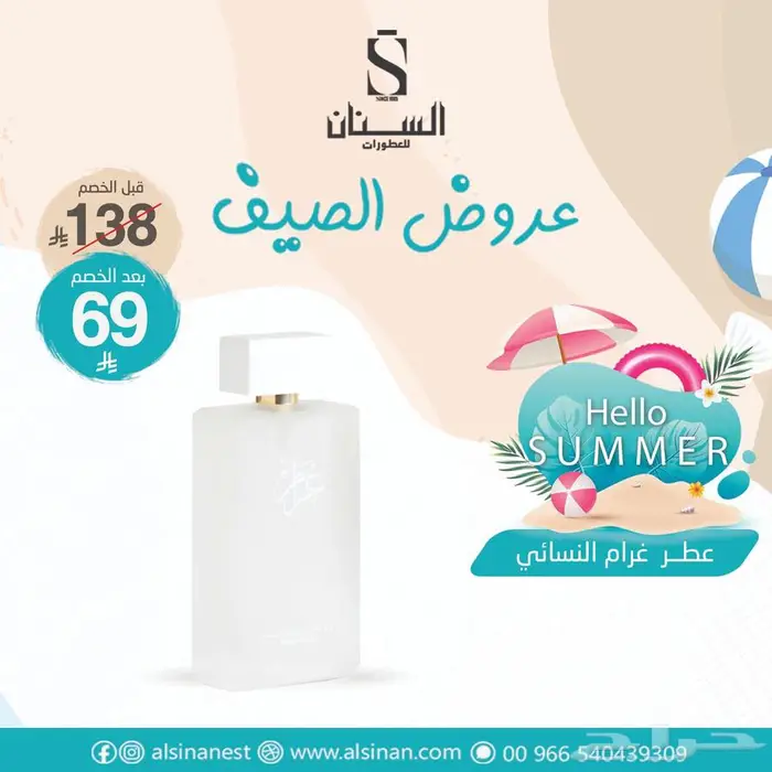تخفيضات السنان للعطور 51