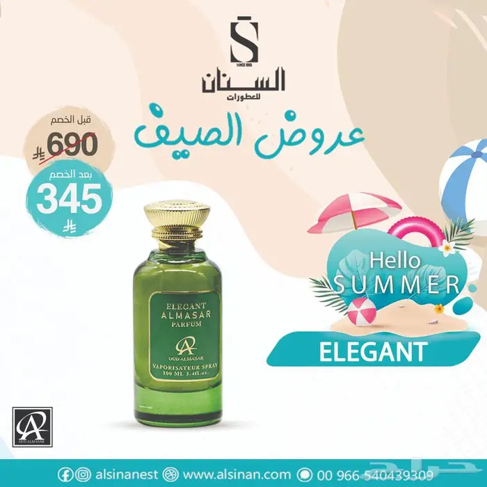 تخفيضات السنان للعطور 23