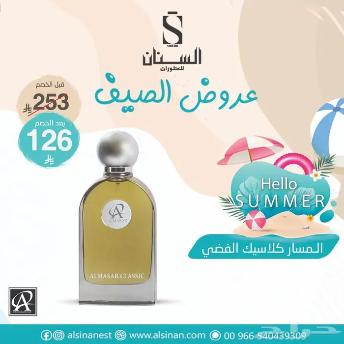تخفيضات السنان للعطور 22