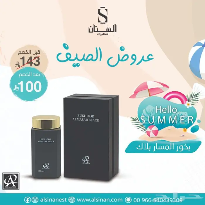 تخفيضات السنان للعطور 25