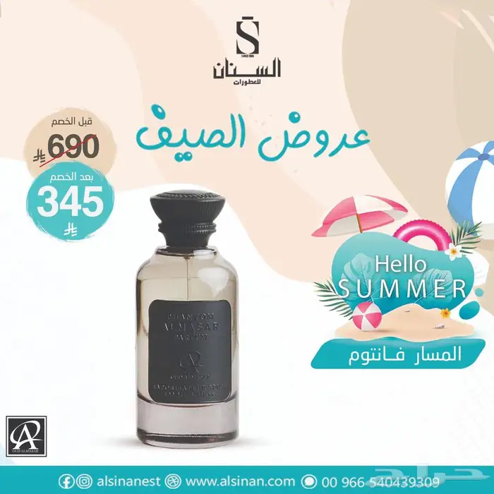 تخفيضات السنان للعطور 17