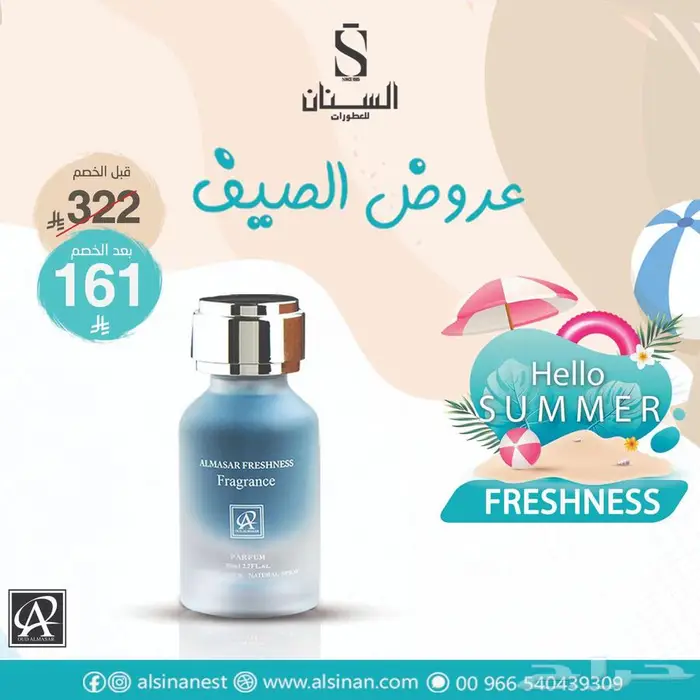 تخفيضات السنان للعطور 15