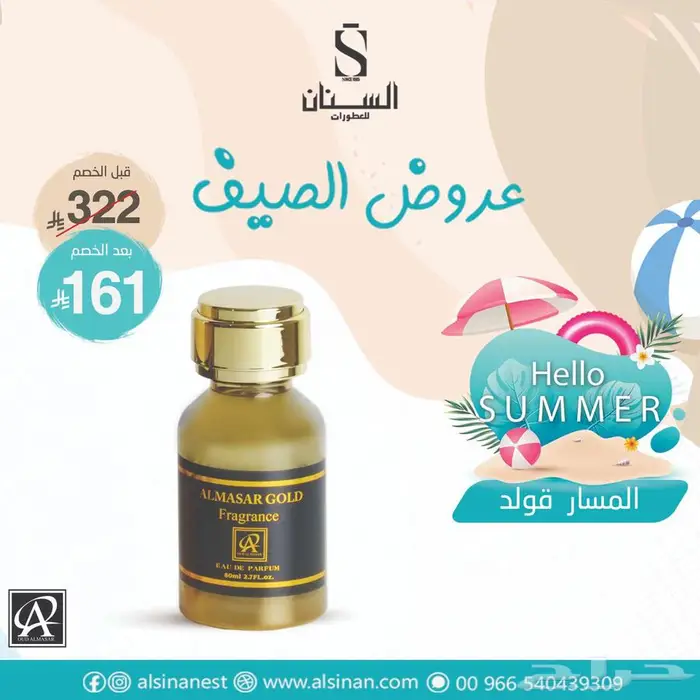 تخفيضات السنان للعطور 14