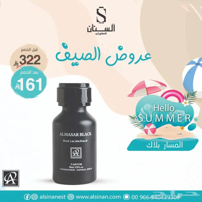 تخفيضات السنان للعطور 16