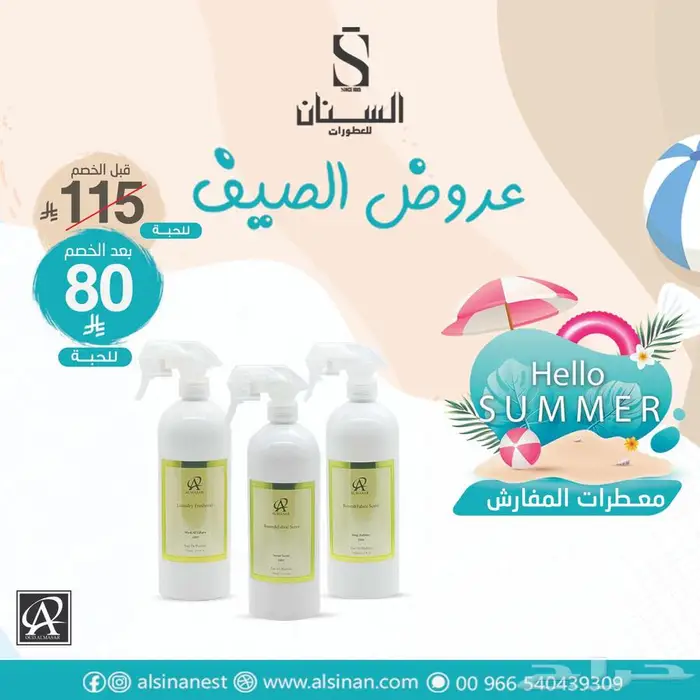 تخفيضات السنان للعطور 13