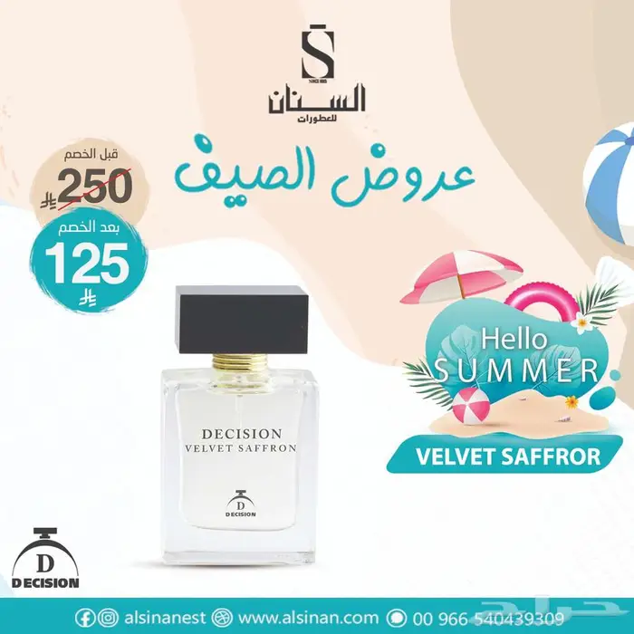 تخفيضات السنان للعطور 8