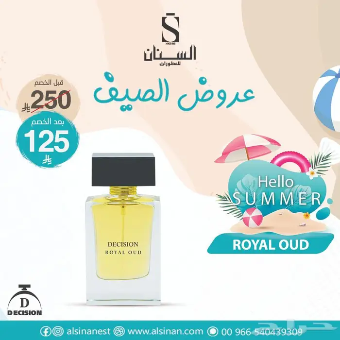 تخفيضات السنان للعطور 7