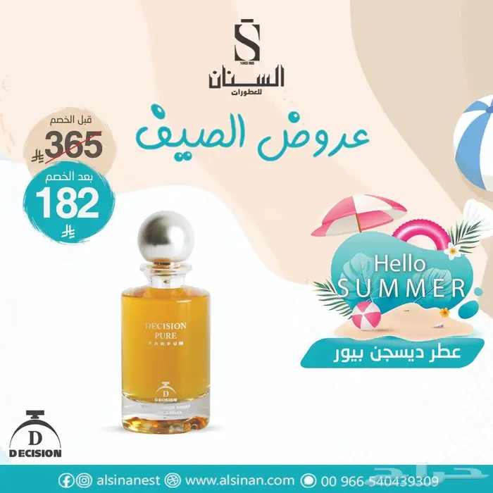 تخفيضات السنان للعطور 6