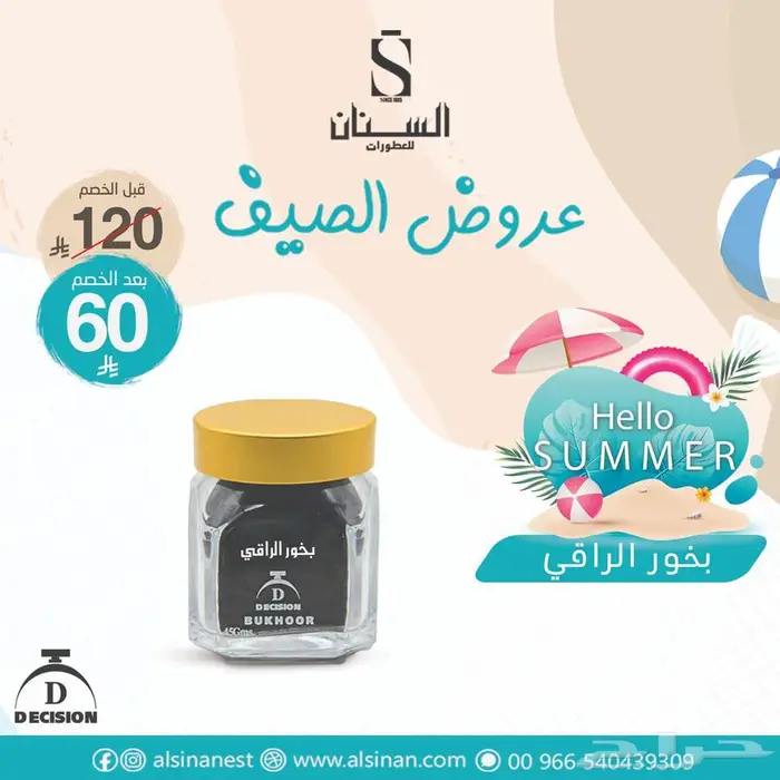 تخفيضات السنان للعطور 4