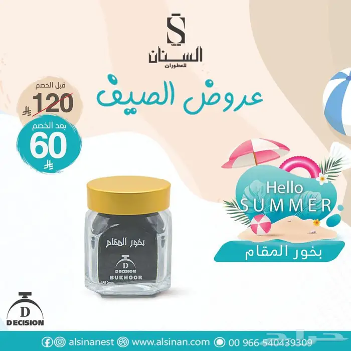تخفيضات السنان للعطور 3