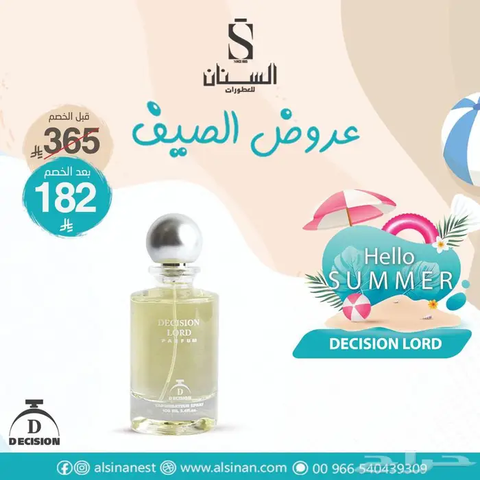 تخفيضات السنان للعطور 1