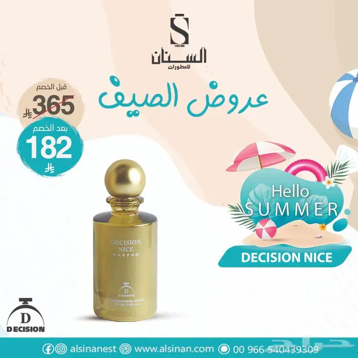 تخفيضات السنان للعطور 0