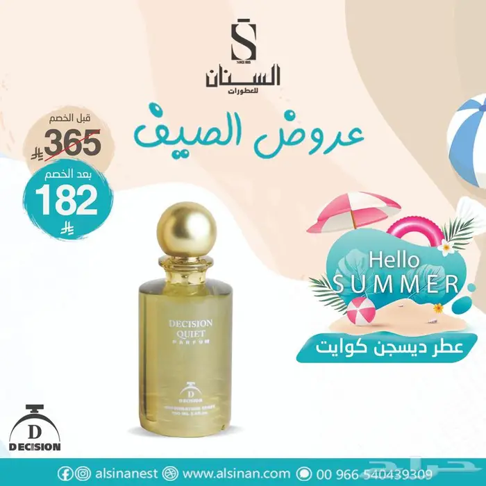 تخفيضات السنان للعطور 2