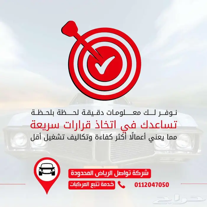 ارفع من أمان مركباتك وكفاءة إدارتك مع أجهزة التتبع 0