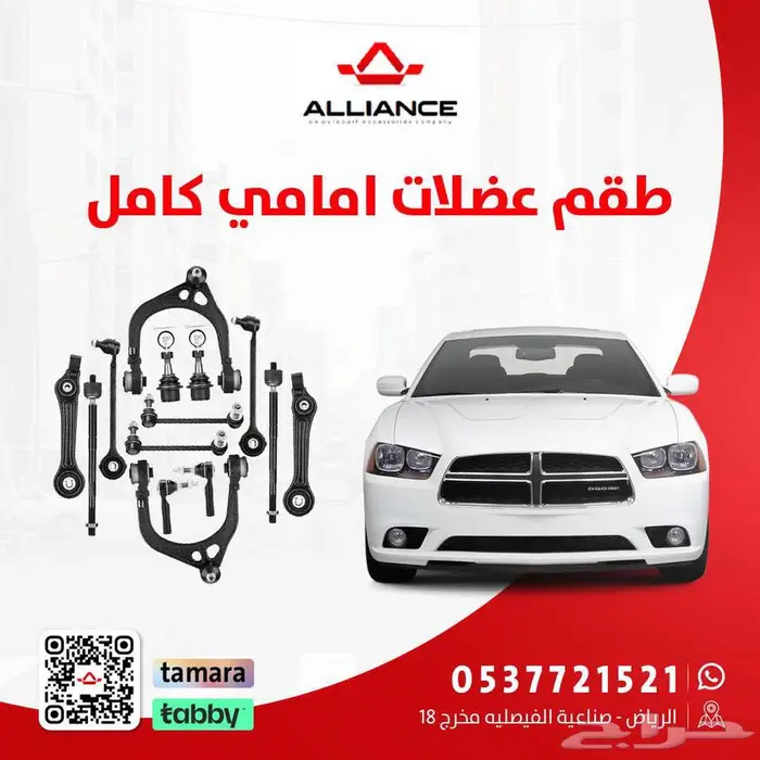 طقم العضلات الاماميه تشارجر كامله 0