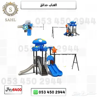 العاب حدائق متنوعه للاطفال 8