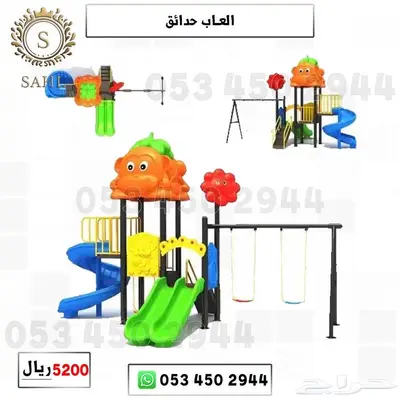 العاب حدائق متنوعه للاطفال 7