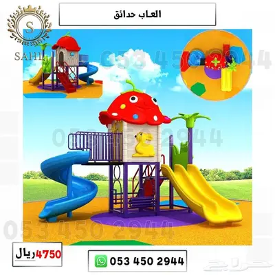 العاب حدائق متنوعه للاطفال 6