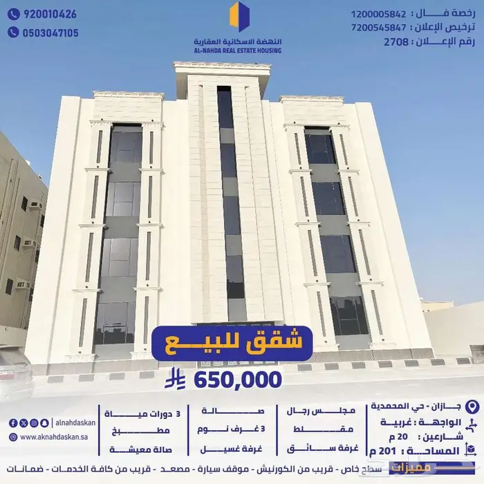 شقق للبيع جازان حي المحمدية 0