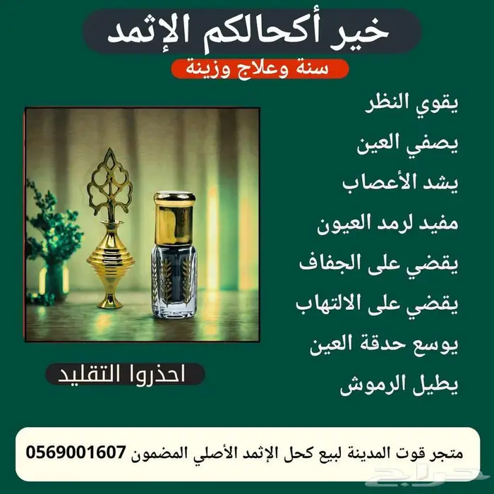 كحل اثمد مضمون 0