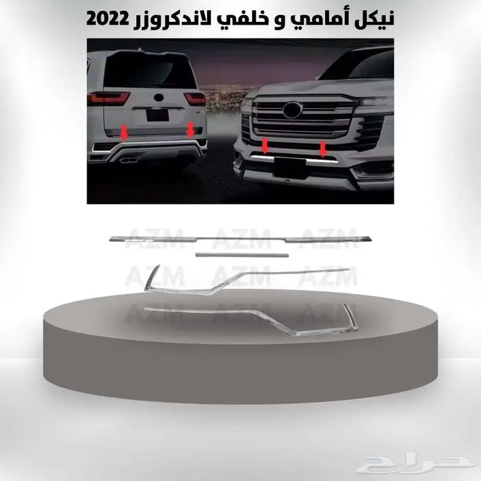 نيكل أمامي و خلفي لاندكروزر 2022 0