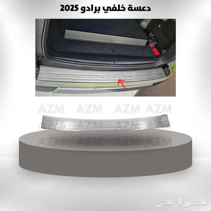 دعسة خلفي برادو 2025 0